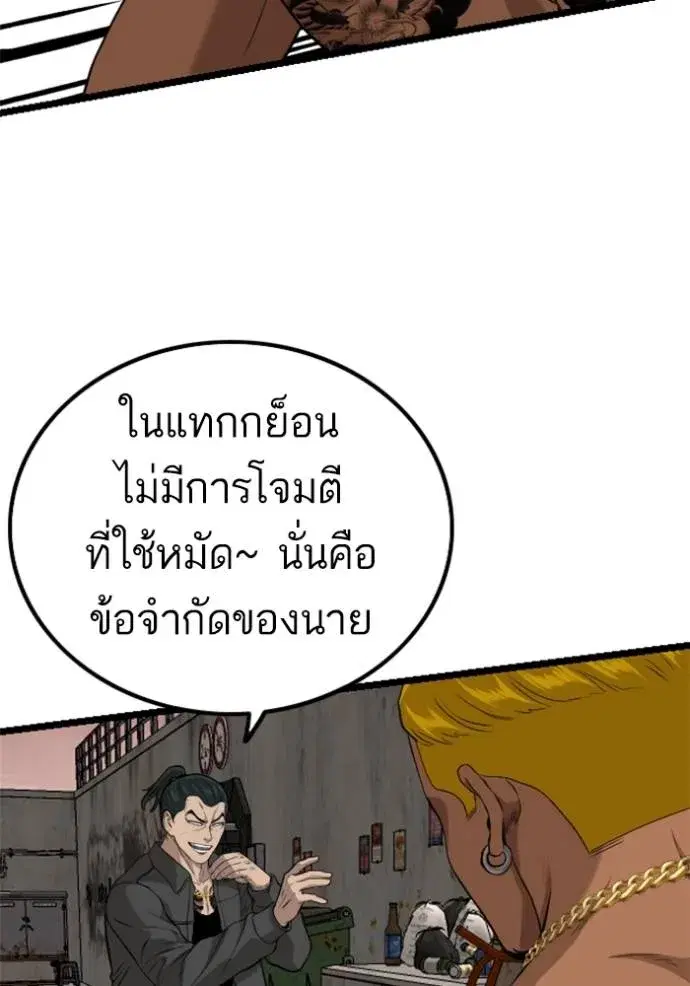 Bad Guy ตอนที่ 232 หน้า 128