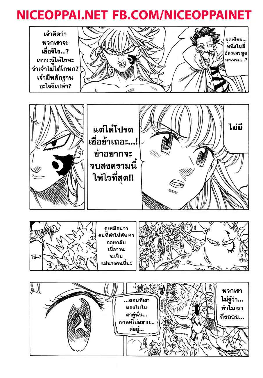 Nanatsu no Taizai ตอนที่ 204 หน้า 11