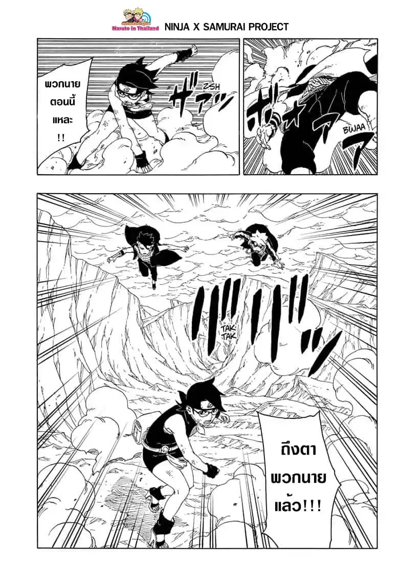 Boruto: Naruto Next Generations – โบรูโตะ: นารูโตะ เน็กซ์ เจนเนเรชั่น ตอนที่ 41 หน้า 27
