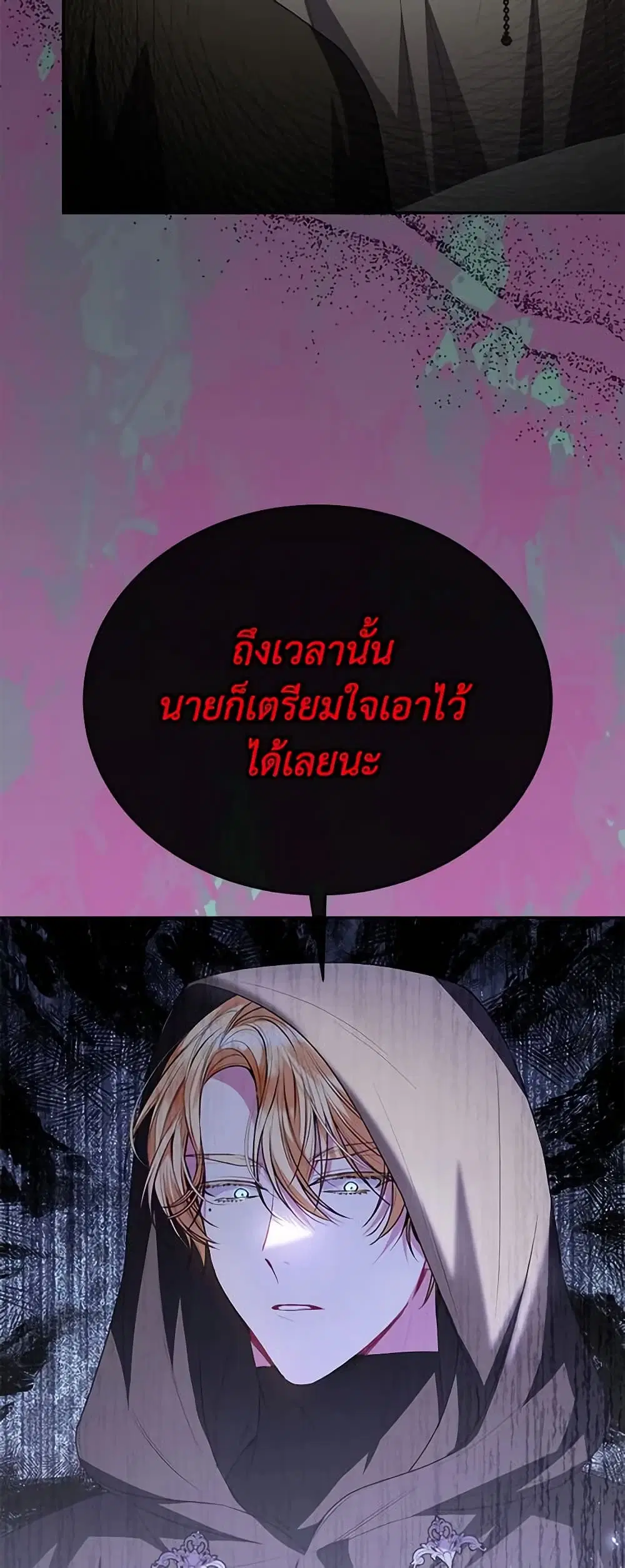 The Real Daughter Is Back ตอนที่ 68 หน้า 15