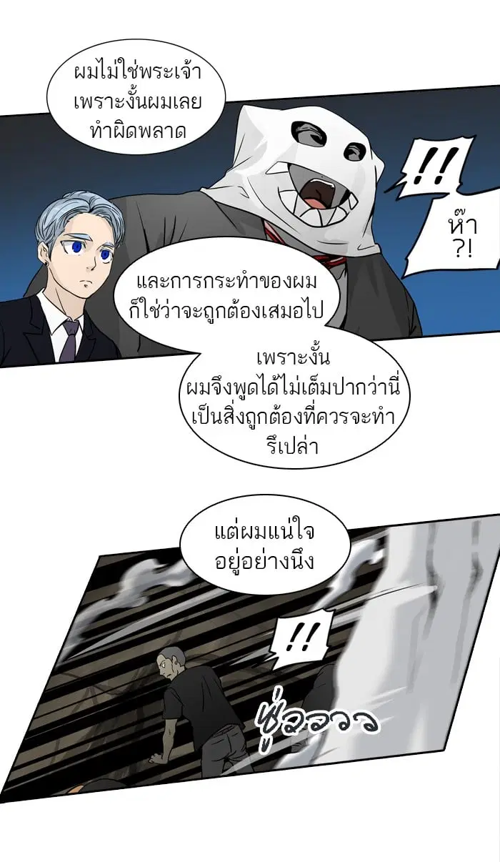 Tower of God ตอนที่ 289 หน้า 94