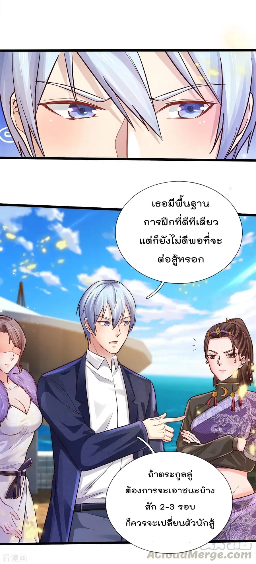 I’m the Great Immortal ตอนที่ 292 หน้า 18