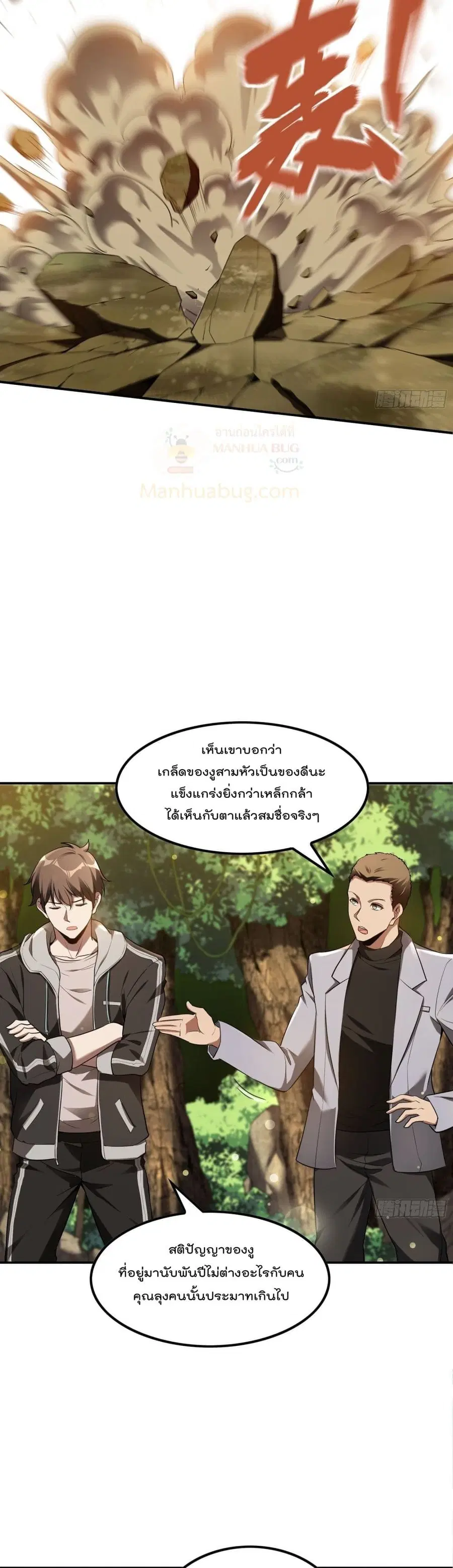 Immortal Husband in The City ตอนที่ 74 หน้า 17