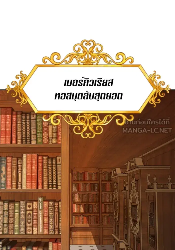 Your Throne ตอนที่ 88 หน้า 93