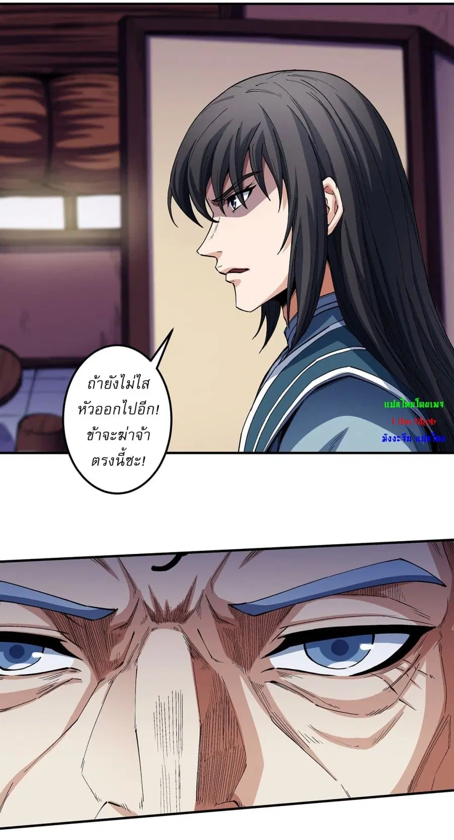God of Martial Arts ตอนที่ 577 หน้า 18