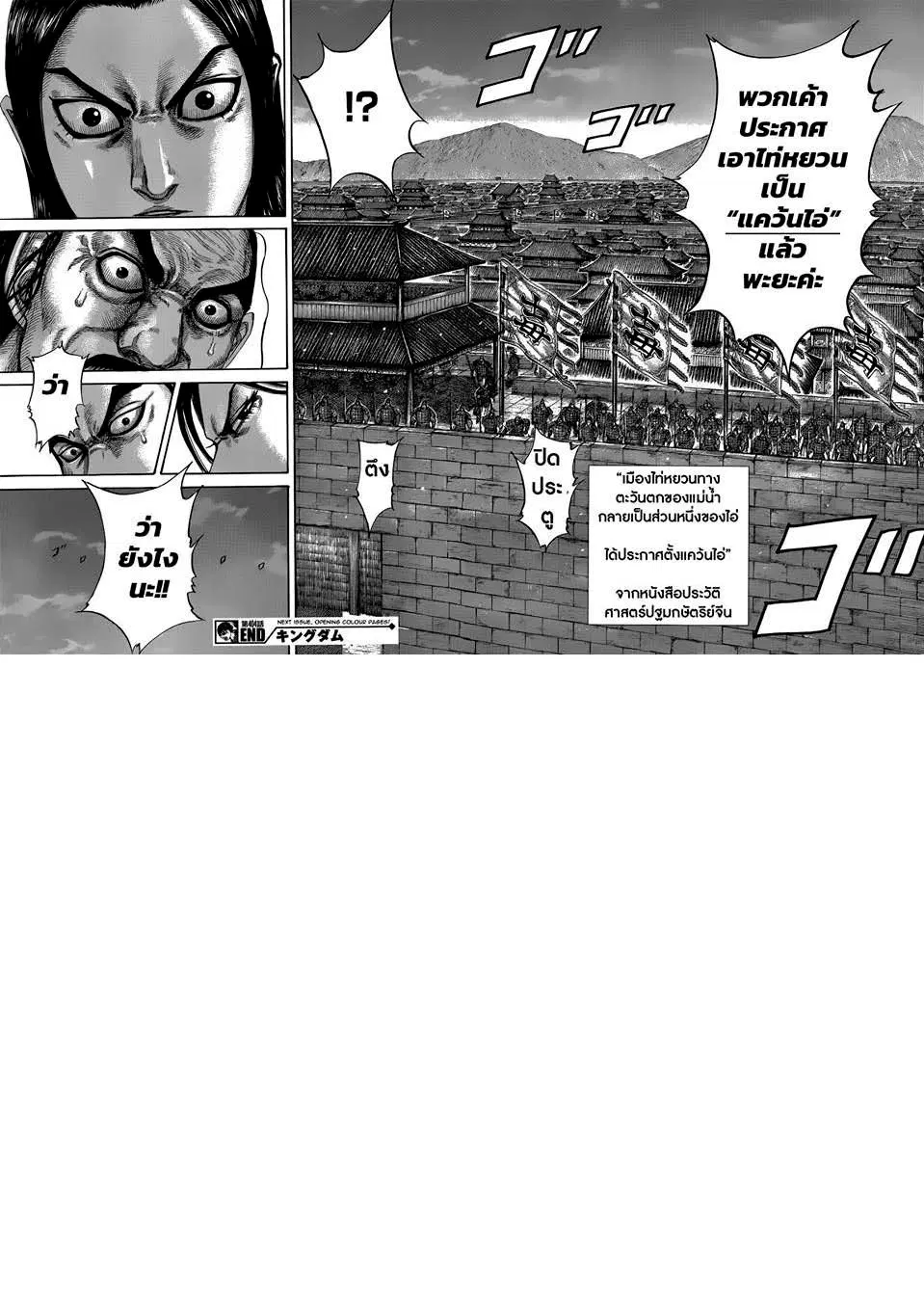 Kingdom ตอนที่ 404 หน้า 18