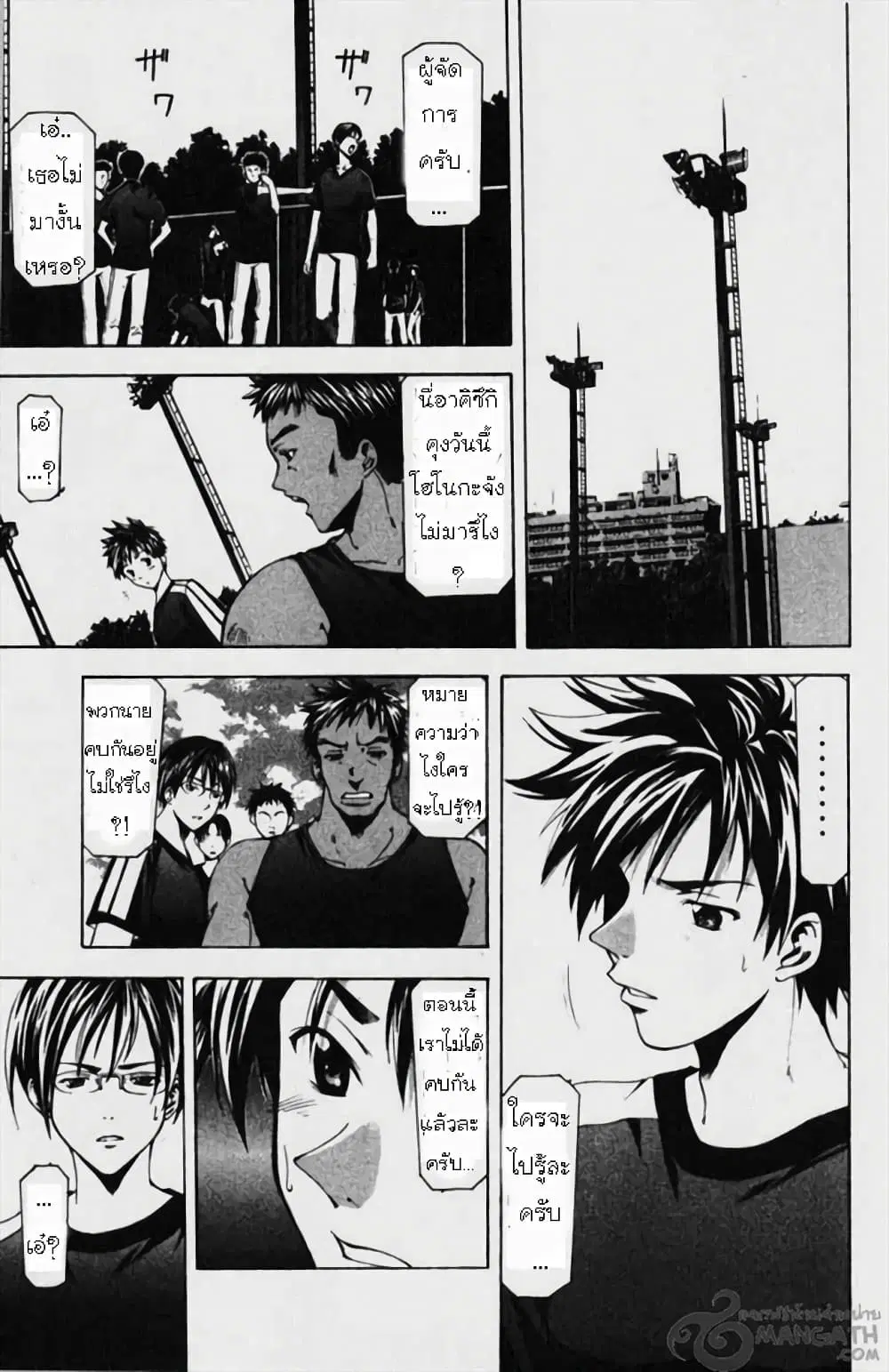 Suzuka ตอนที่ 54 หน้า 5