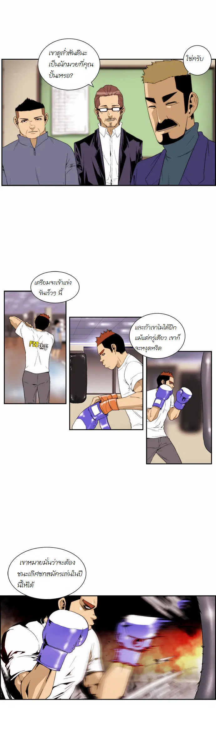 Green Boy ตอนที่ 82 หน้า 12