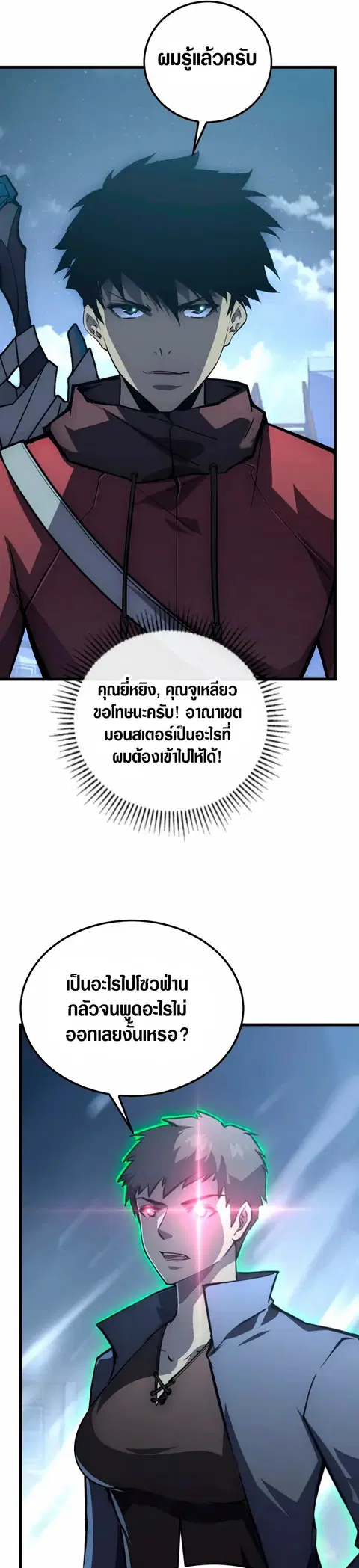 Rise From The Rubble ตอนที่ 143 หน้า 4
