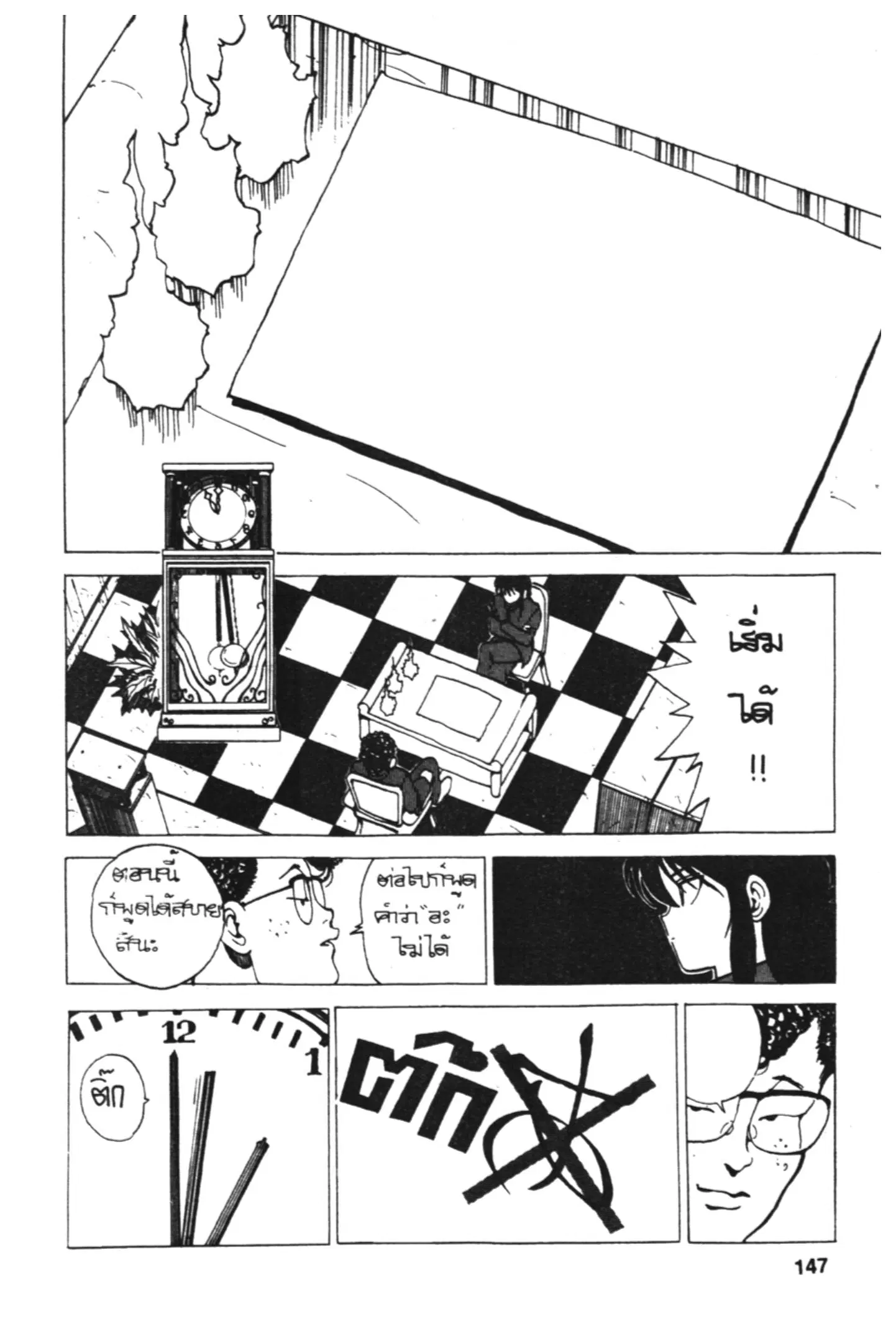 Yu Yu Hakusho ตอนที่ 114 หน้า 7