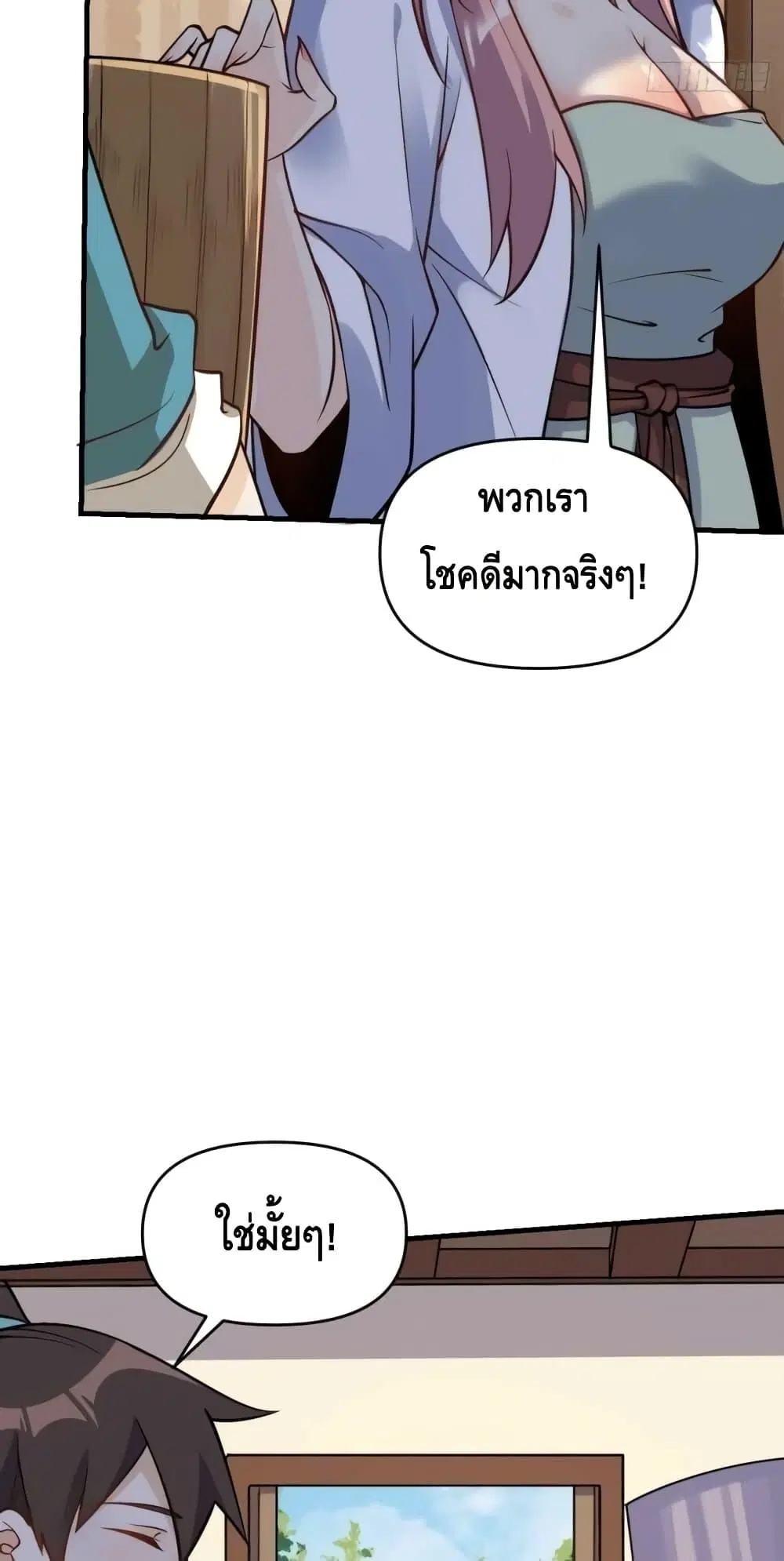 It Turns Out That I Am A Big Cultivator ตอนที่ 156 หน้า 44