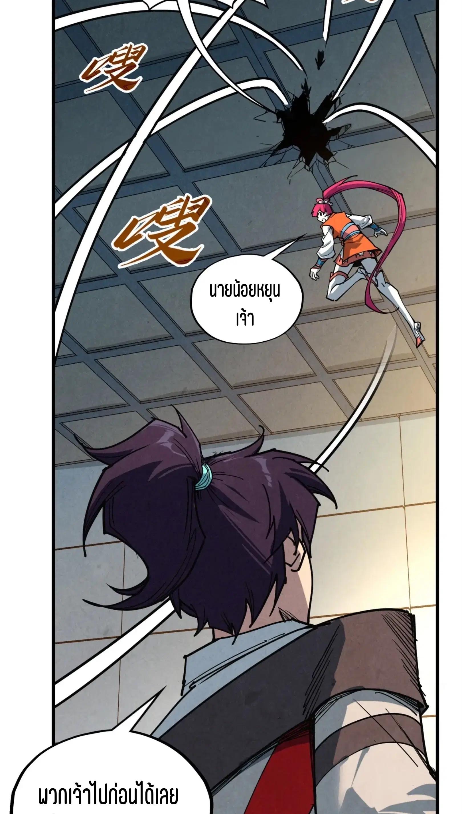 The Eternal Supreme ตอนที่ 409 หน้า 53
