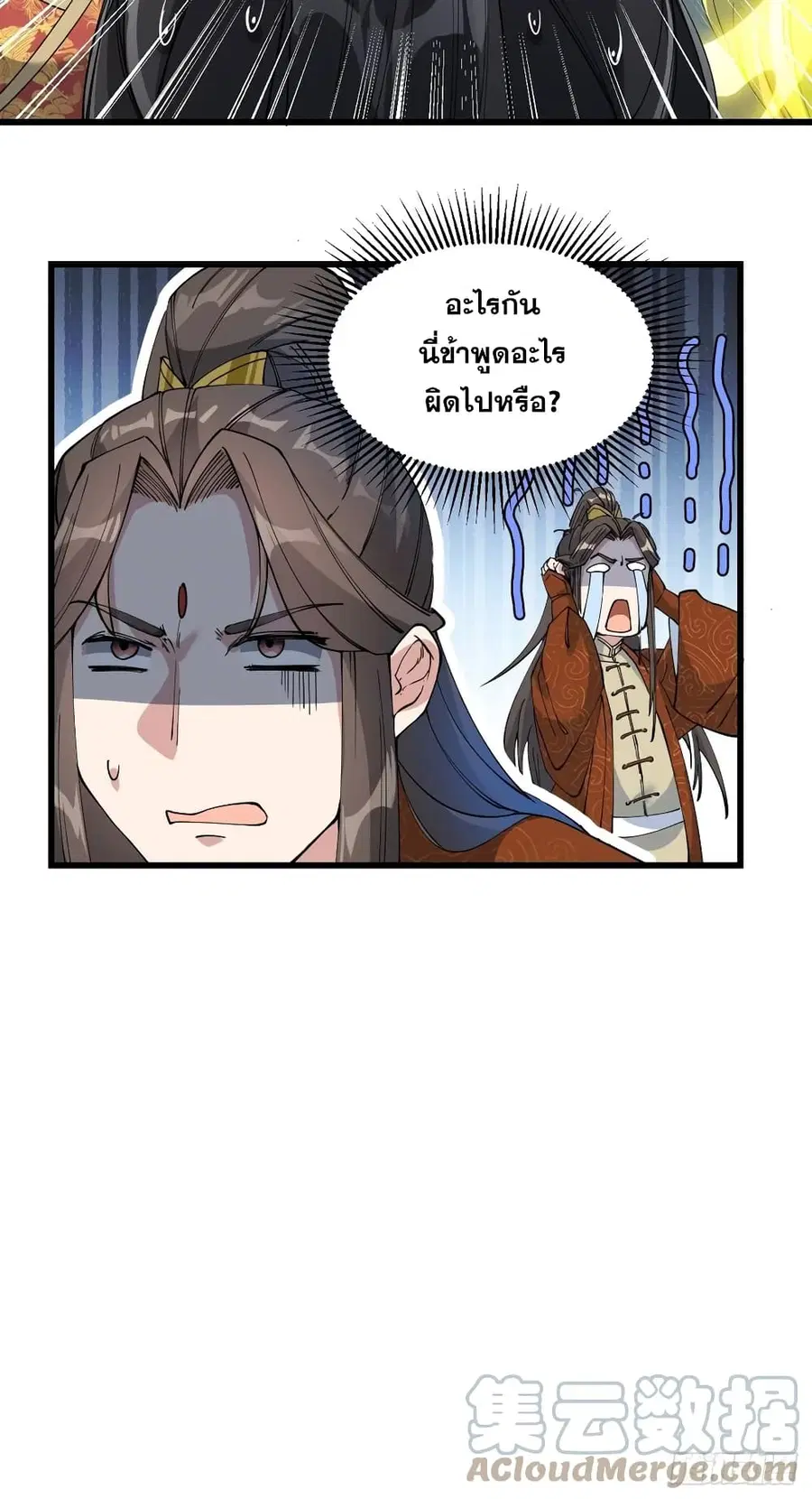 I’m Really Not the Son of Luck ตอนที่ 33 หน้า 41