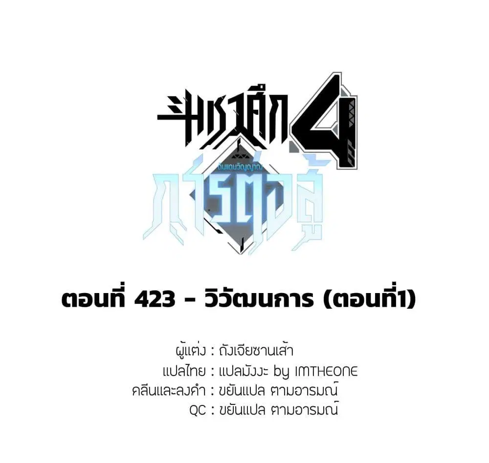 Douluo Dalu IV: Zhongji Douluo ตอนที่ 423 หน้า 2