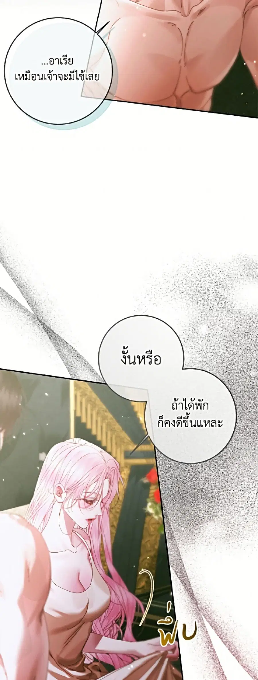 Becoming The Villain’s Family ตอนที่ 146 หน้า 45