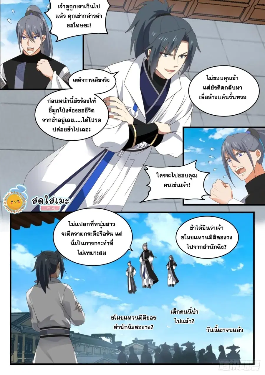 Martial Peak ตอนที่ 1856 หน้า 9