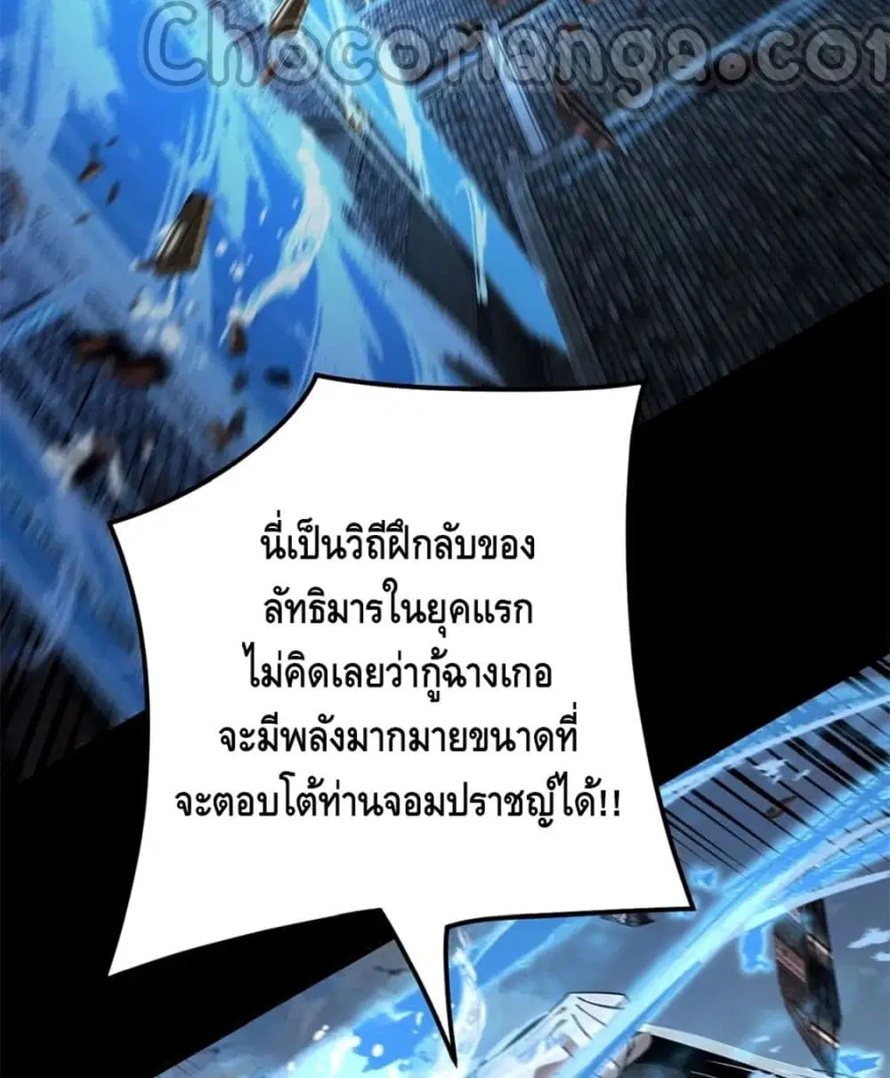 Villain is here ตอนที่ 85 หน้า 43