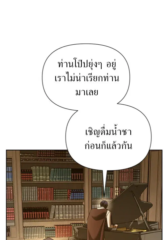 Your Throne ตอนที่ 121 หน้า 109