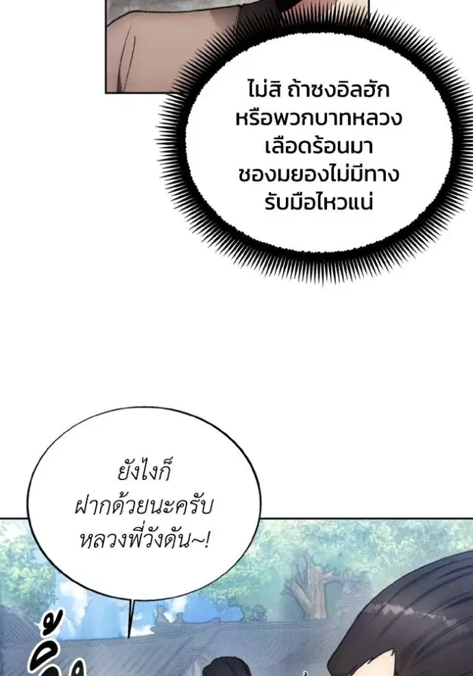 How to Live as a Villain ตอนที่ 156 หน้า 23