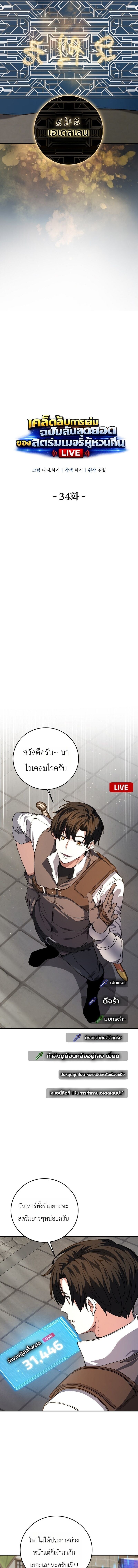 The Returnee’s Hidden Strategy Stream สตรีมเมอร์หวนคืน55ชาติ ตอนที่ 34 หน้า 7