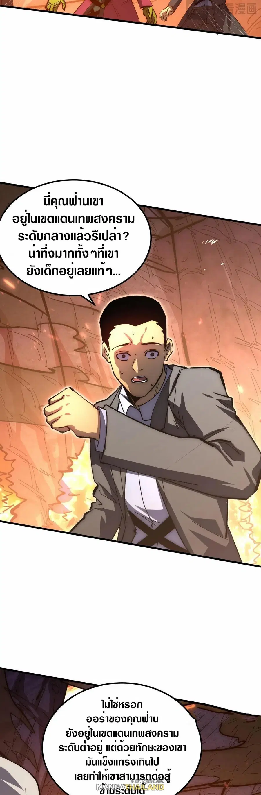 Rise From The Rubble ตอนที่ 211 หน้า 17