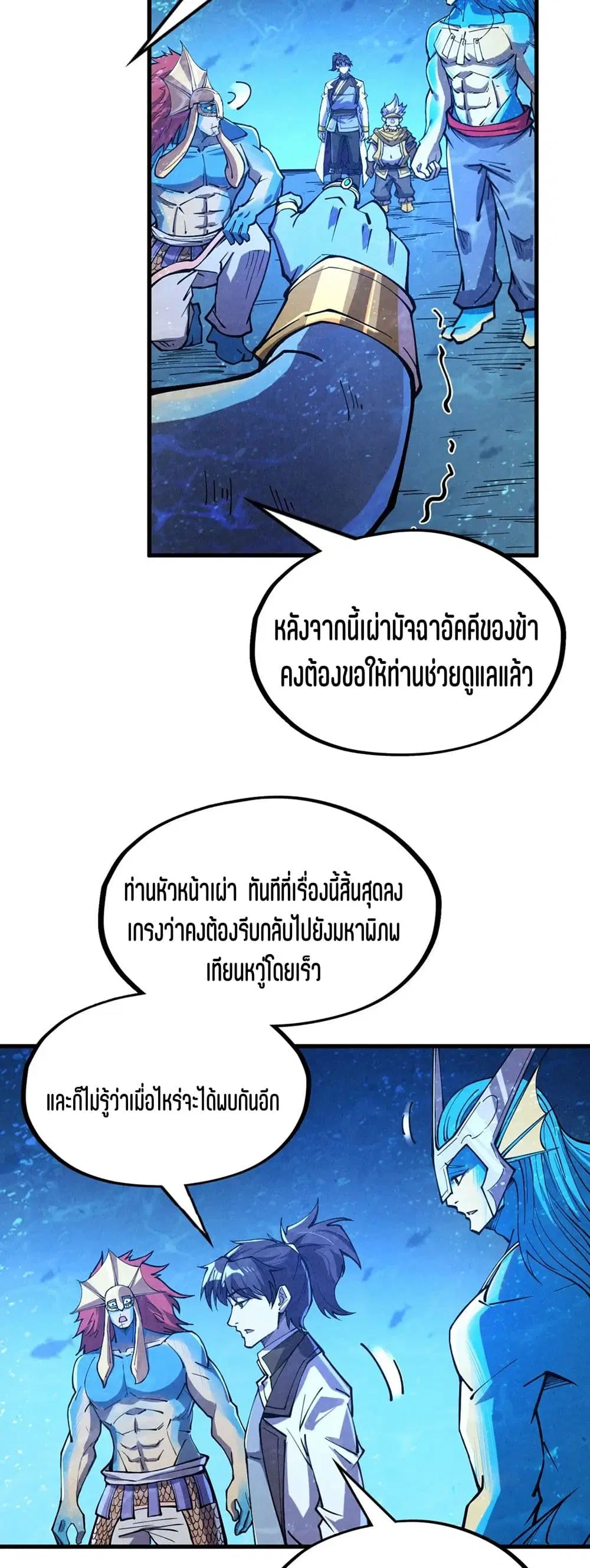 The Eternal Supreme ตอนที่ 191 หน้า 13
