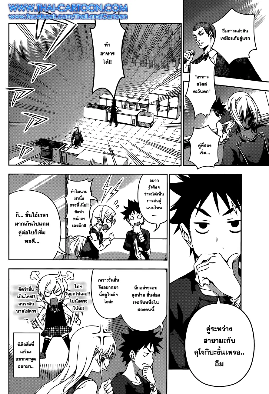 Shokugeki no Soma ตอนที่ 90 หน้า 8