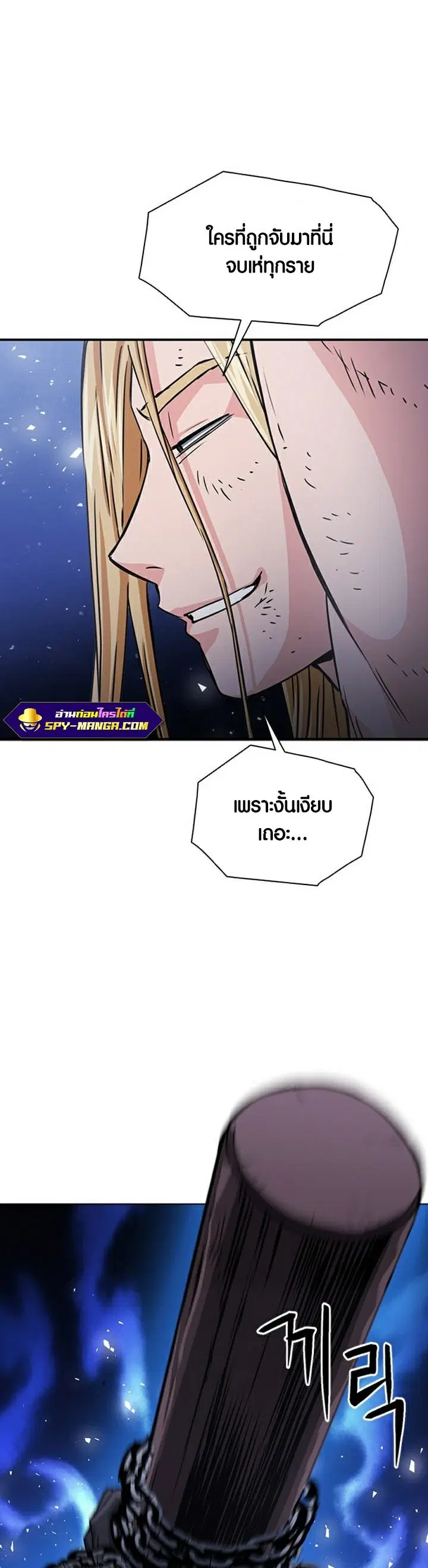 The Druid of Seoul Station ตอนที่ 105 หน้า 11