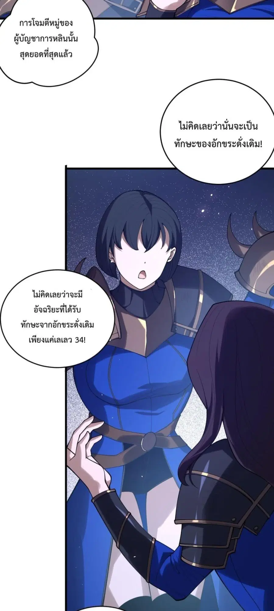 Necromancer King of The Scourge ตอนที่ 132 หน้า 28