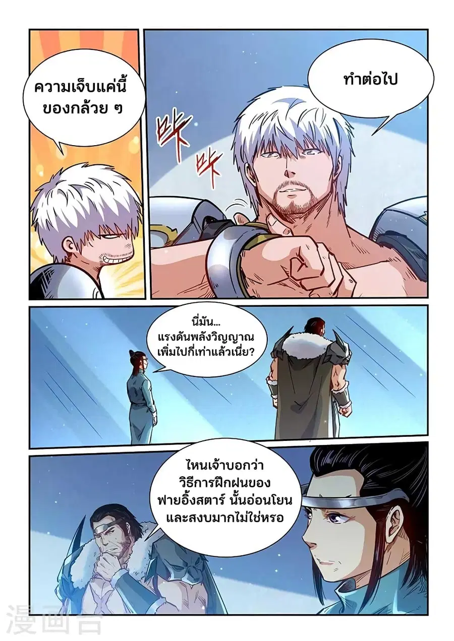 Forty Milleniums Of Cultivation ตอนที่ 361 หน้า 5