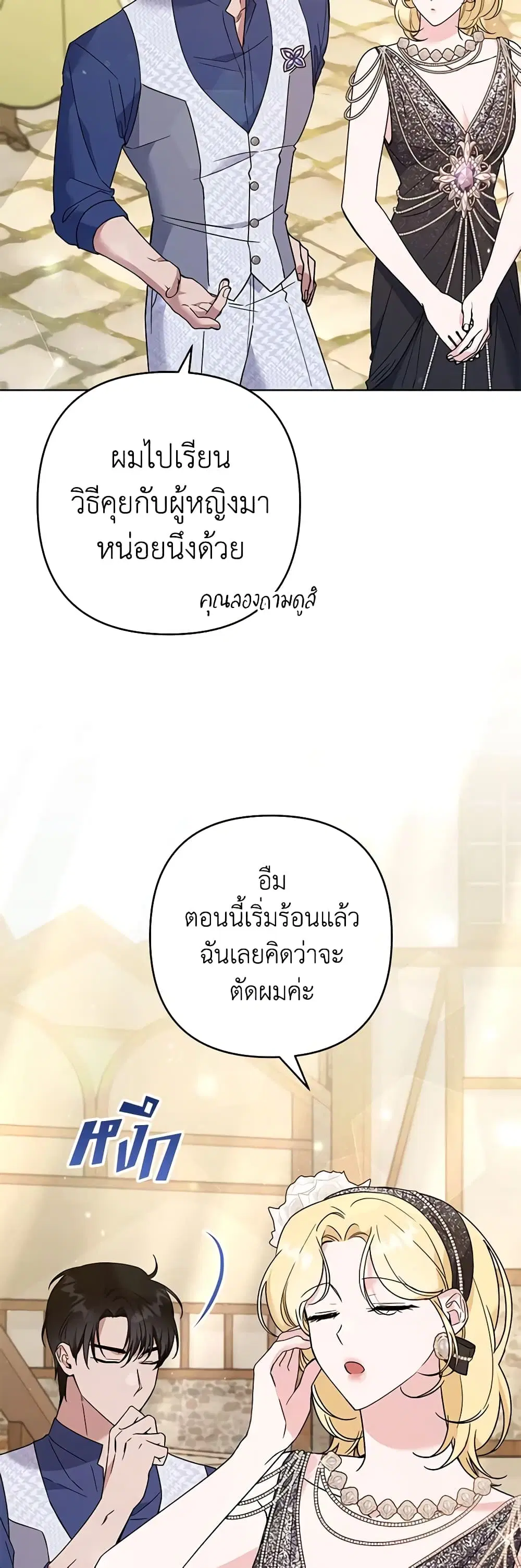 What It Means to Be You ตอนที่ 65 หน้า 14