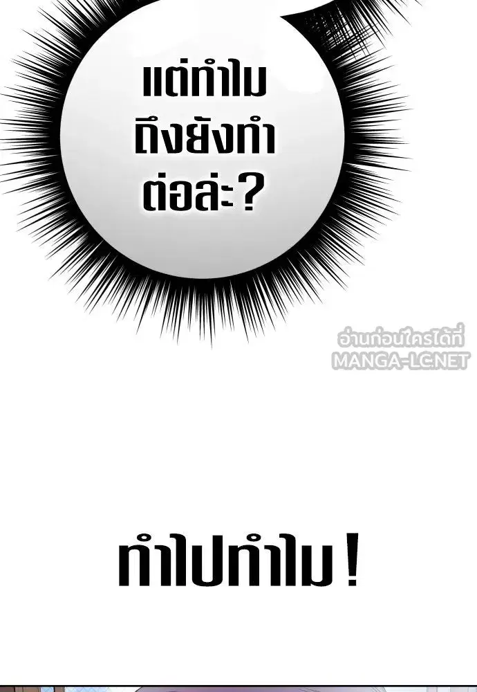 Your Throne ตอนที่ 171 หน้า 21