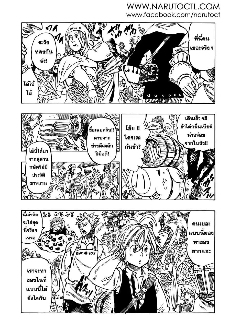 Nanatsu no Taizai ตอนที่ 30 หน้า 12