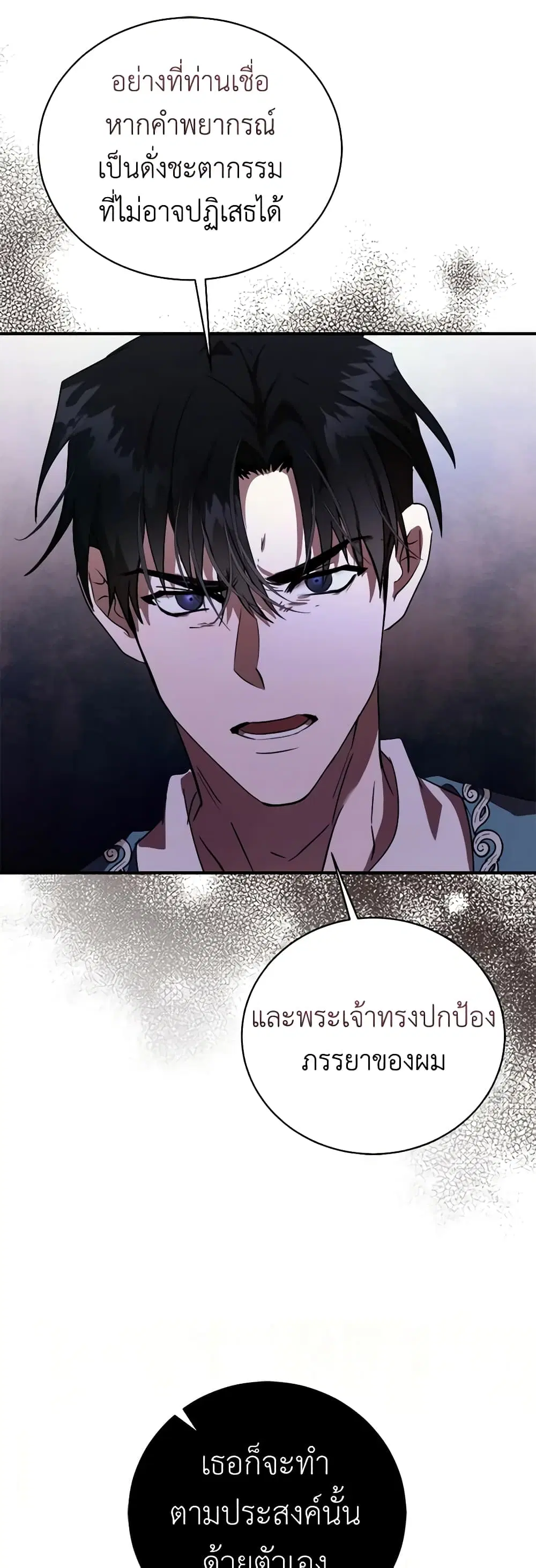 The Villainess Lives Again ตอนที่ 163 หน้า 44
