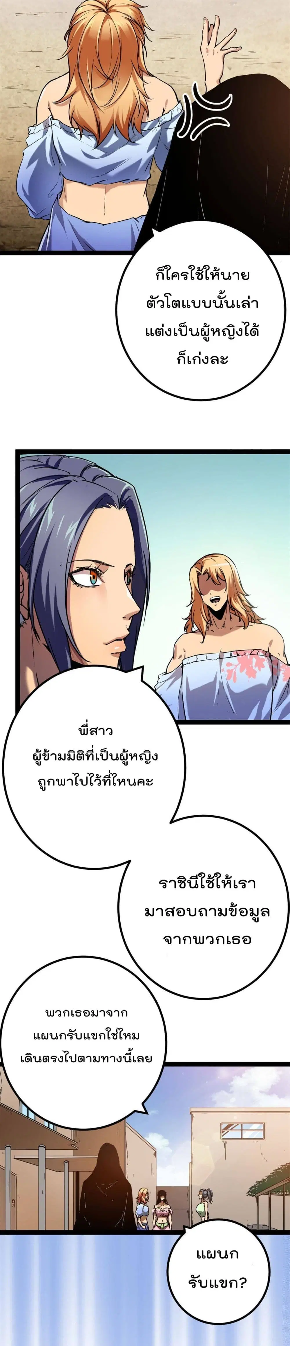 Shadow Hack ตอนที่ 126 หน้า 6