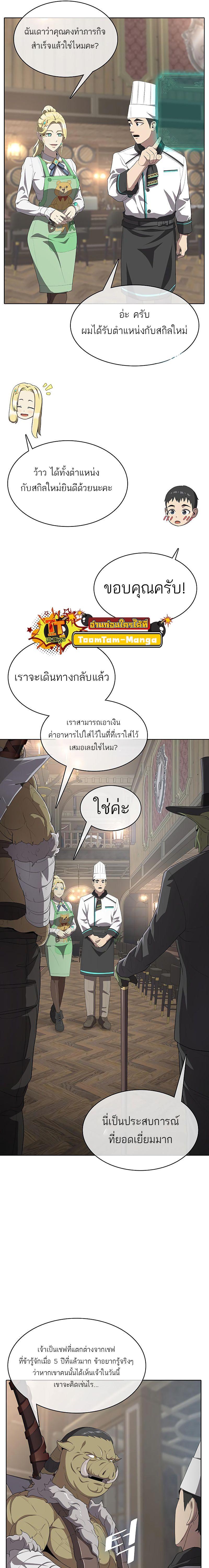 The Strongest Chef in Another World เชฟพันธุ์แกร่งในต่างโลก ตอนที่ 7 หน้า 19