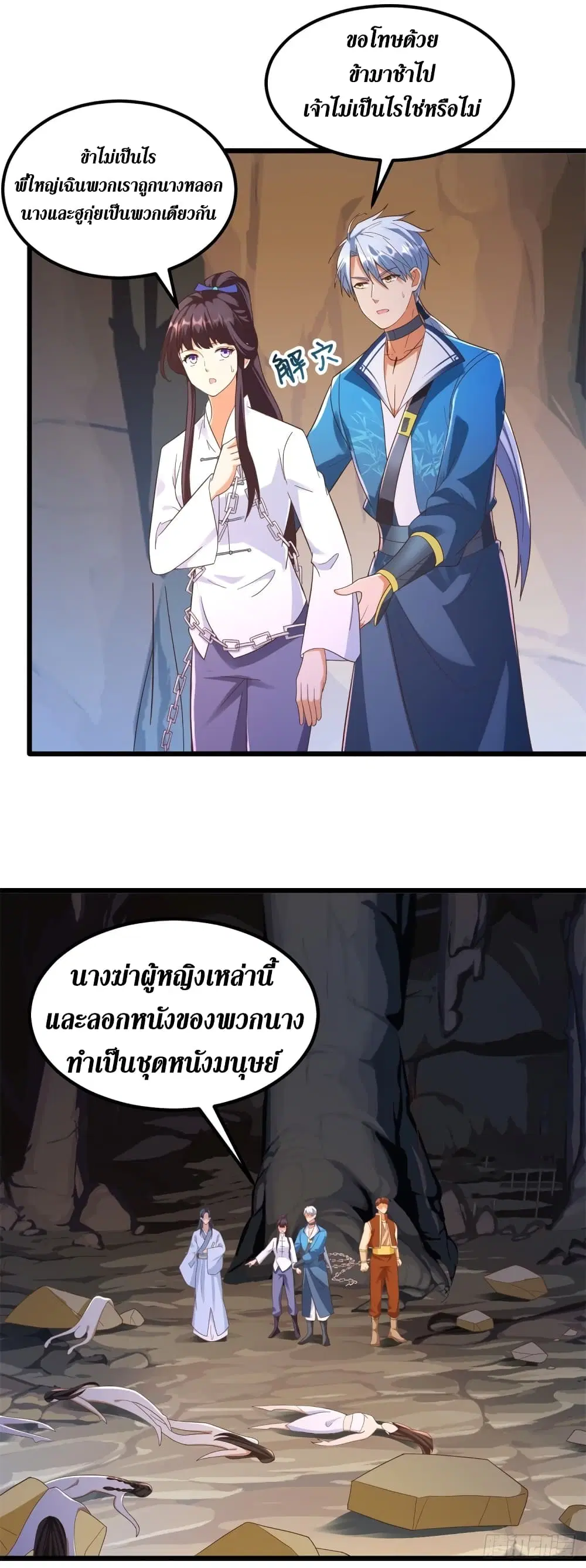 Zhi Zun Chong Sheng ตอนที่ 176 หน้า 8