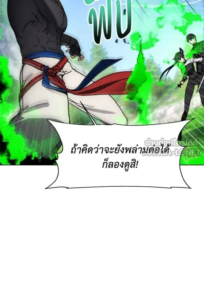 How to Live as a Villain ตอนที่ 187 หน้า 70