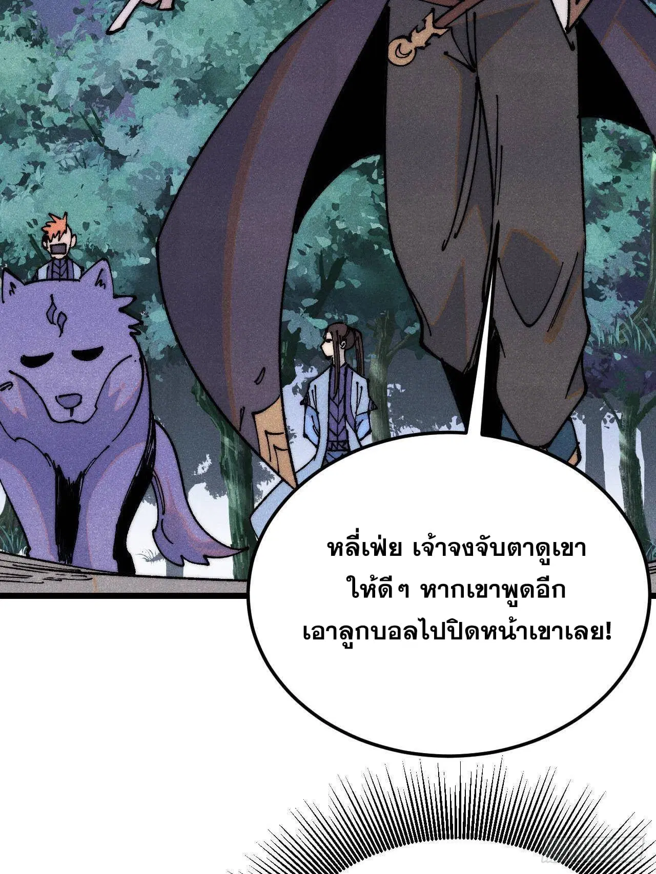 All Hail the Sect Leader ตอนที่ 367 หน้า 55