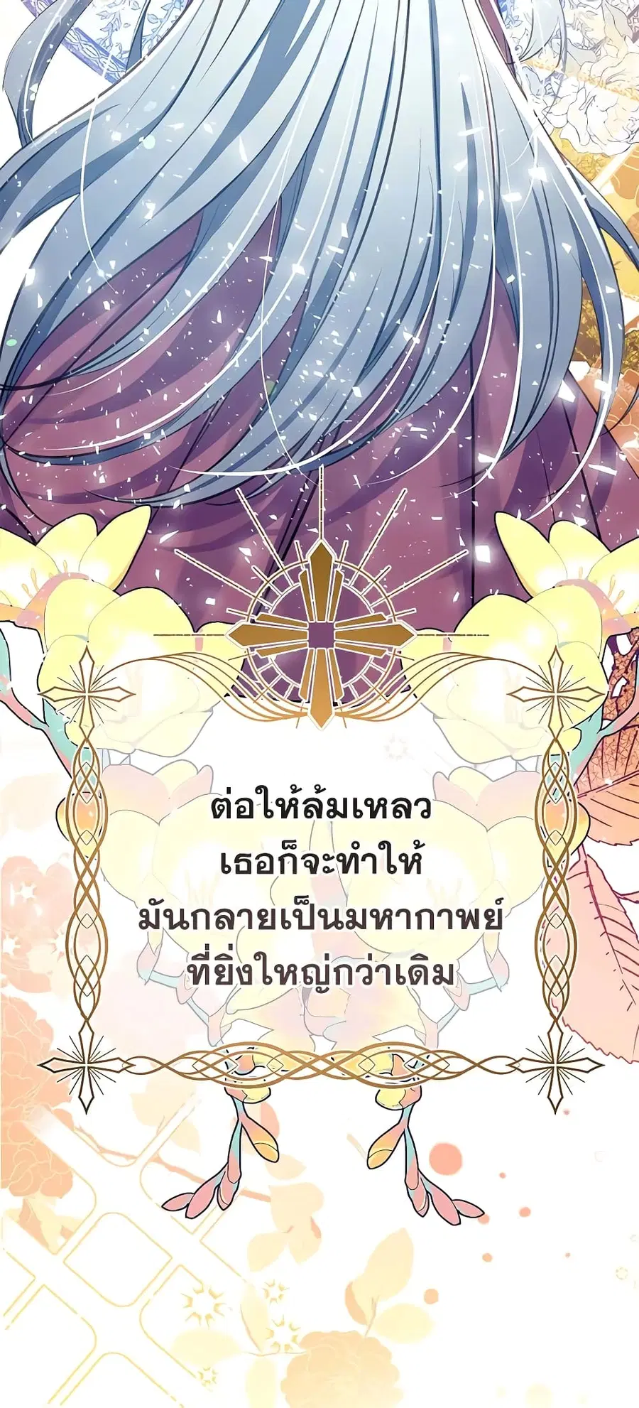 Can We Become a Family? ตอนที่ 24 หน้า 17