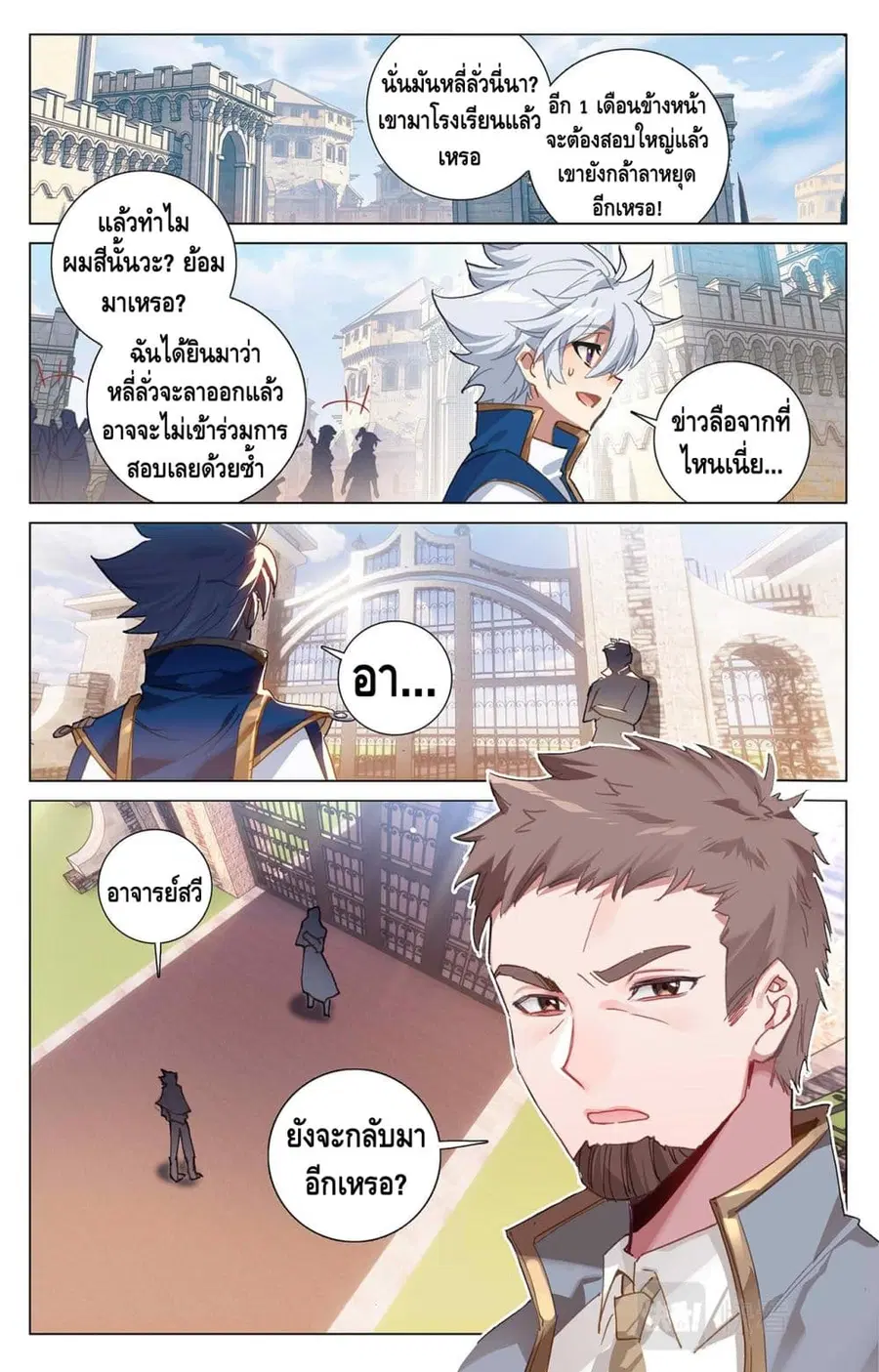 Absolute Resonance ตอนที่ 9.2 หน้า 4