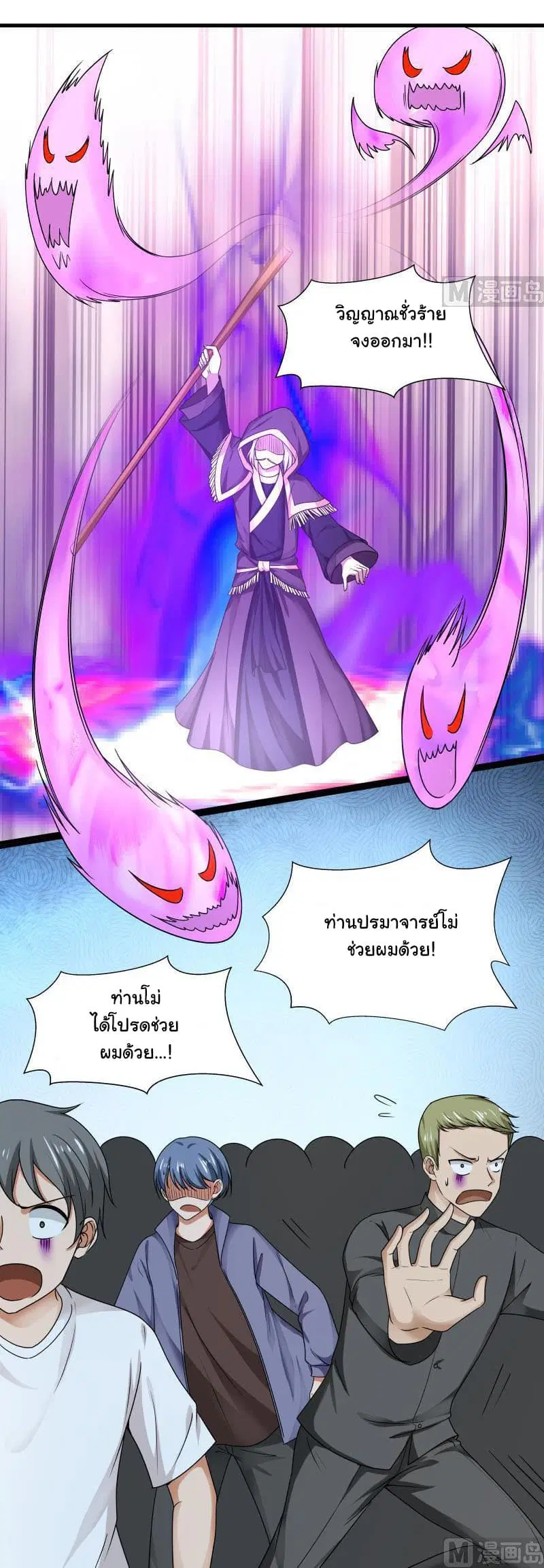 I Have a Dragon in My Body ตอนที่ 128 หน้า 9