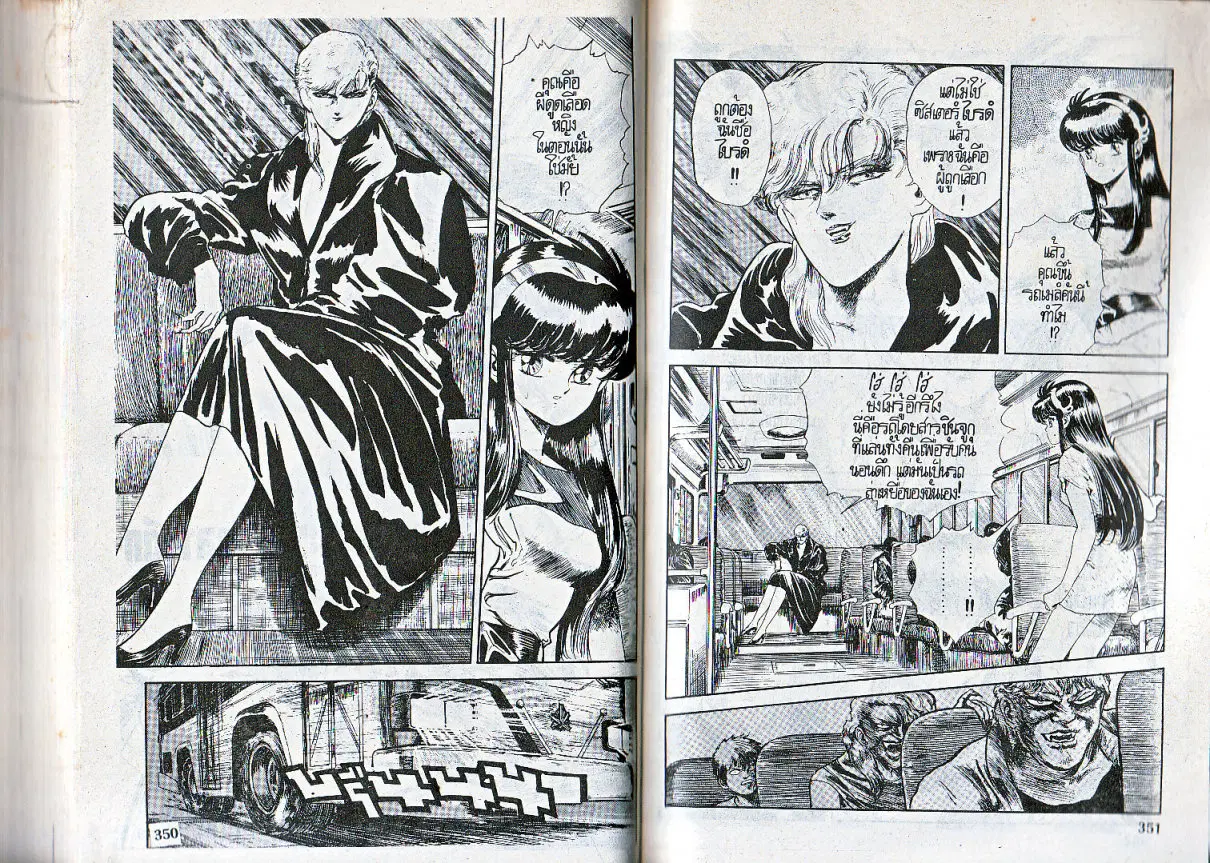 Makai Toshi Hunter ตอนที่ 95 หน้า 2