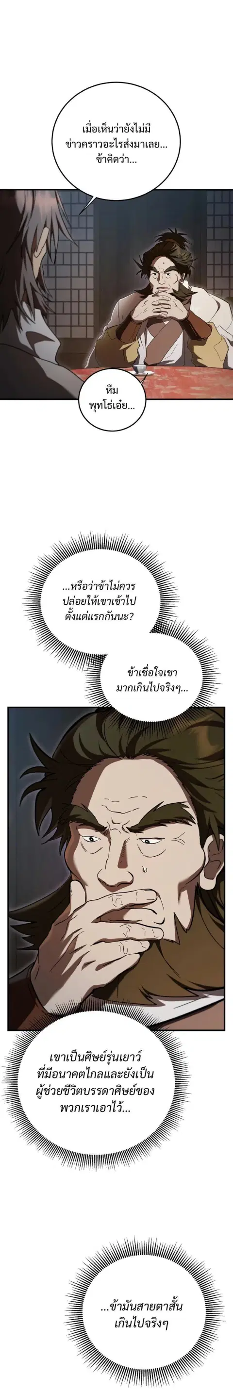 Path of the Shaman ตอนที่ 161 หน้า 18