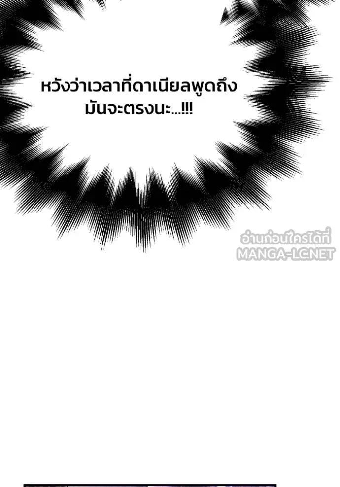 Superhuman Battlefield เกมของยอดมนุษย์ ตอนที่ 117 หน้า 48