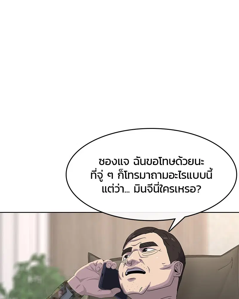Kitchen Soldier ตอนที่ 176 หน้า 102