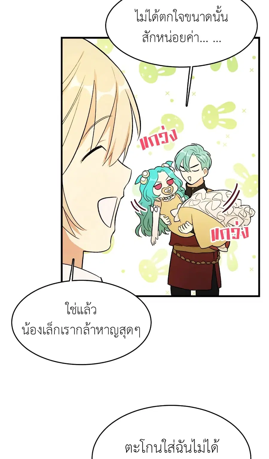 The Young Lady Is a Royal Chef ตอนที่ 41 หน้า 34