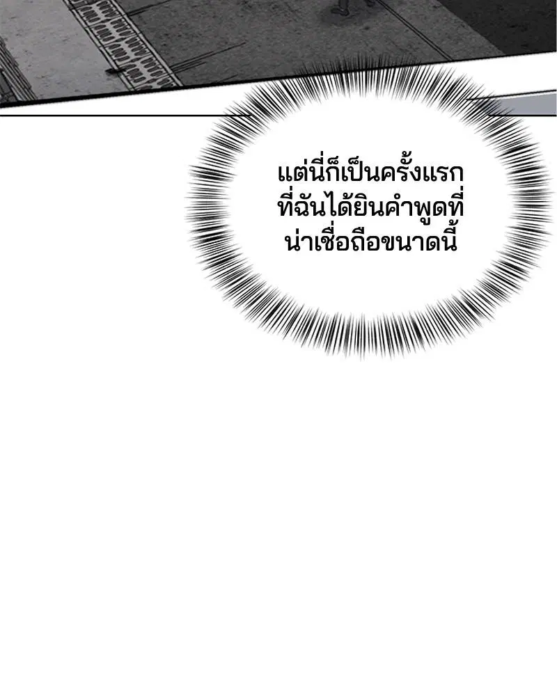 The Boy of Death ตอนที่ 25 หน้า 77
