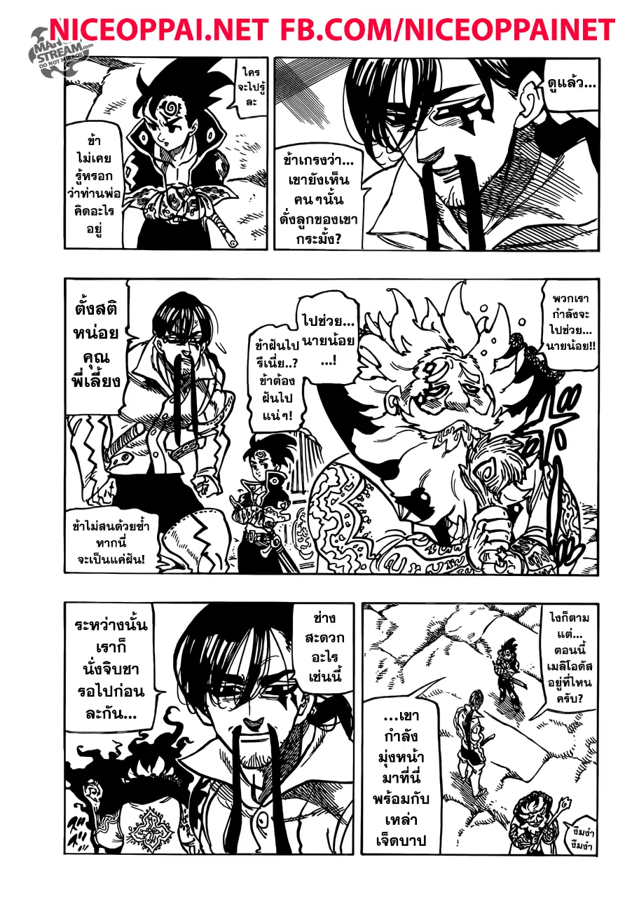 Nanatsu no Taizai ตอนที่ 236 หน้า 5
