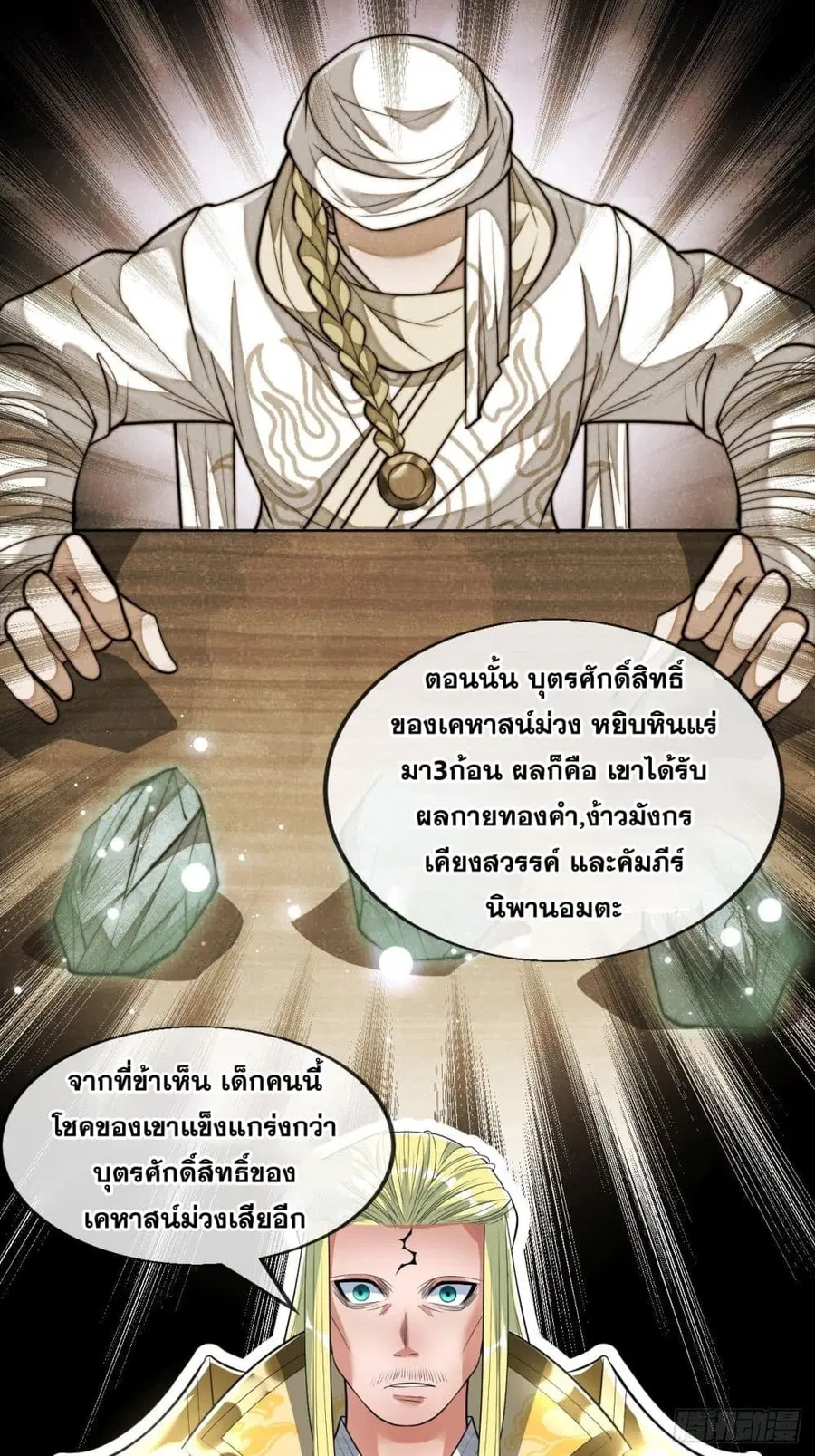 I’m Really Not the Son of Luck ตอนที่ 45 หน้า 30